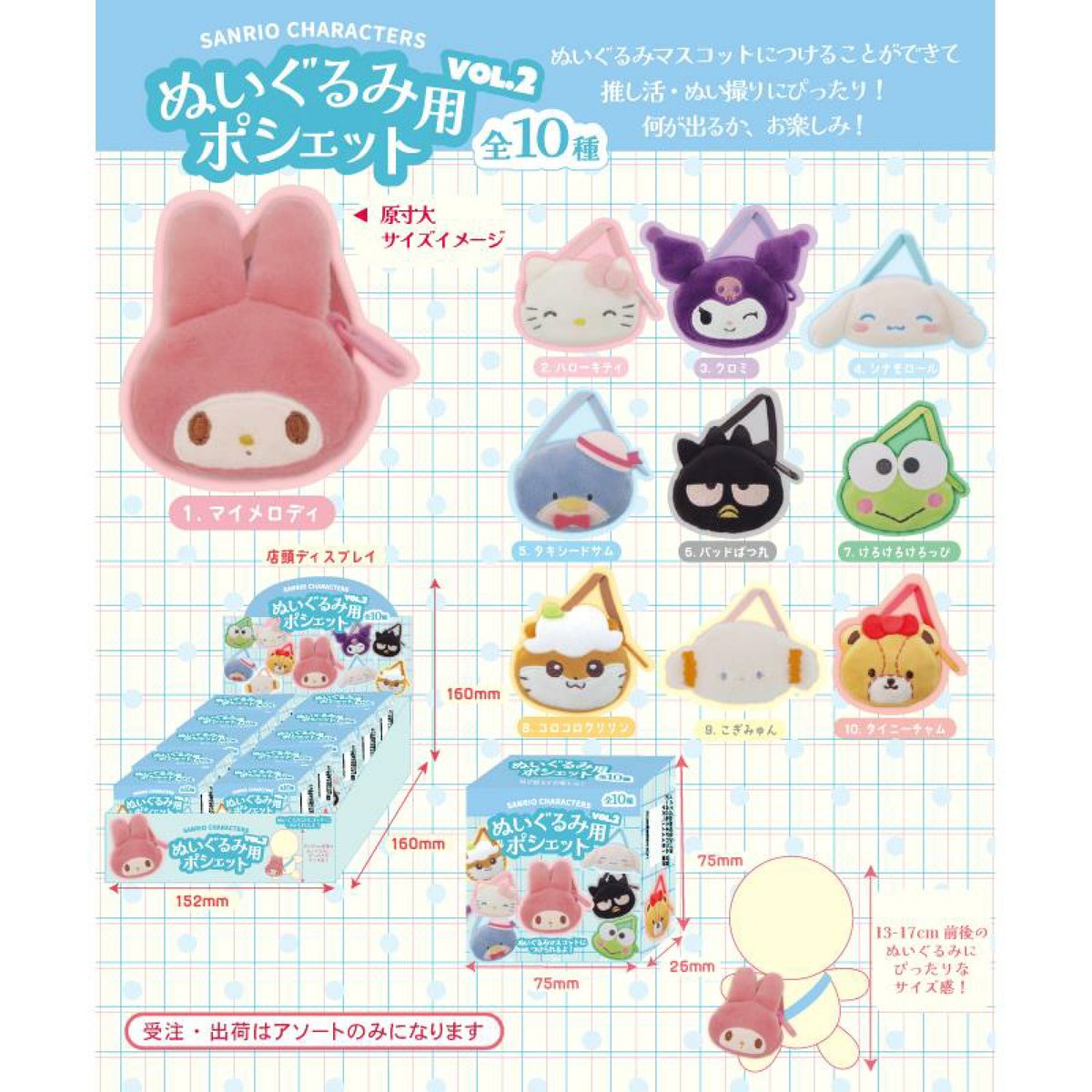 🚨9月発売予定⚠️／ 𓊆⋮ サンリオキャラクターズ ぬいぐるみ用