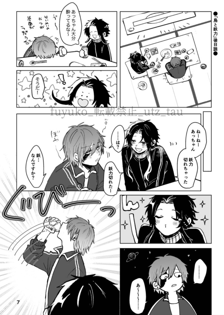 学隊
せっかくなのでさっきの再掲(烏と妖力)の後日談です
キッスの描写があります

https://t.co/vq8WlgyebO 