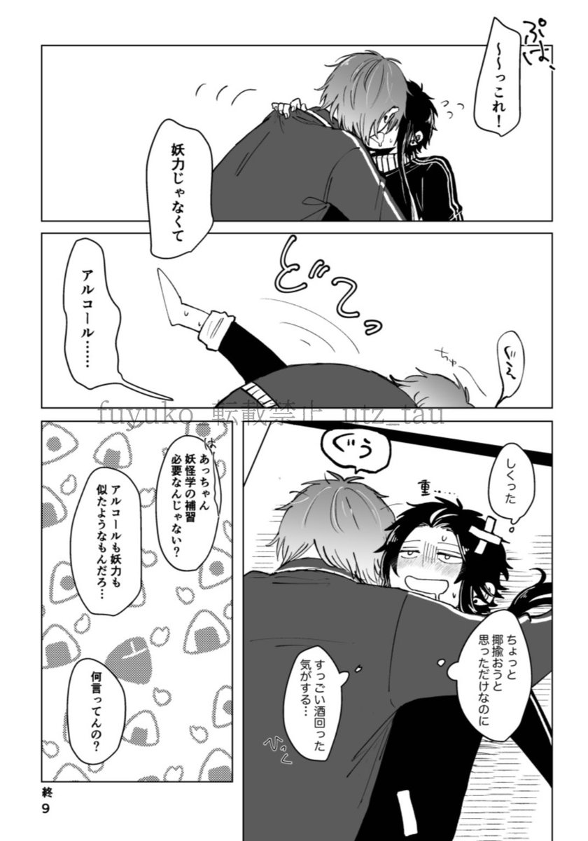 学隊
せっかくなのでさっきの再掲(烏と妖力)の後日談です
キッスの描写があります

https://t.co/vq8WlgyebO 