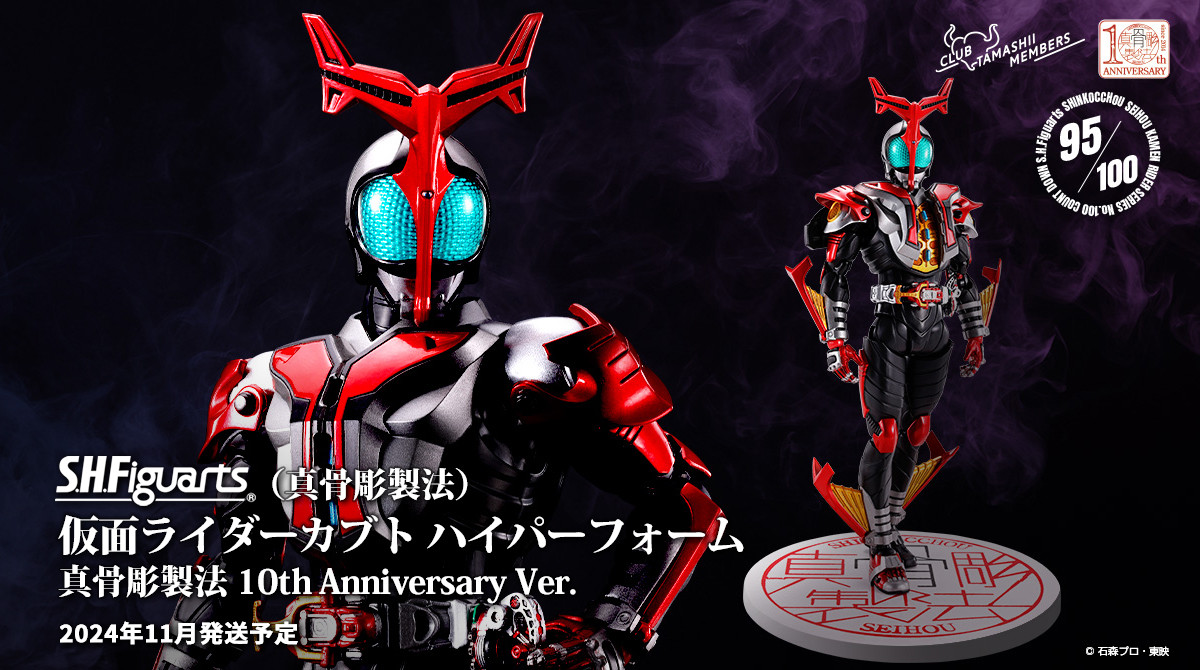 仮面ライダーカブト』より 「S.H.Figuarts（真骨彫製法）仮面ライダー