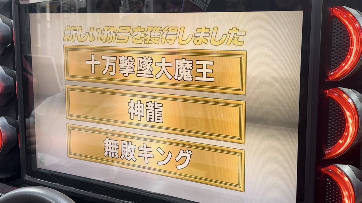 wangan_You's tweet photo. 湾岸始めて約9年ようやく撃墜カンストしてダブルカンストへ...

今まで自演消化、おこぼれくれた方、対戦して下さった皆様本当にありがとうございました🤝

集まってくれた方々もありがとうございます😭 https://t.co/m0G7HPwV0F