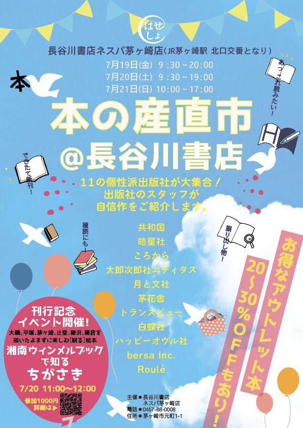 Books_Hasegawa's tweet photo. ◤本日最終日ですよ◢
📚 本の産直市@長谷川書店📚
 ̄ ̄ ̄V ̄ ̄ ̄ ̄ ̄ ̄ ̄ ̄ ̄ ̄
最終日は10:00〜17:00までです👀
11の個性派出版社が大集合‼️
会いにきてね🩷
#トランスビュー
#共和国
#皓星社
#ころから
#太郎次郎社エディタス
#月と文社
#茅花舎
#白蝶社
#ハッピーオウル社
#bersa inc.
#Roule https://t.co/ZyYJQT3iO8