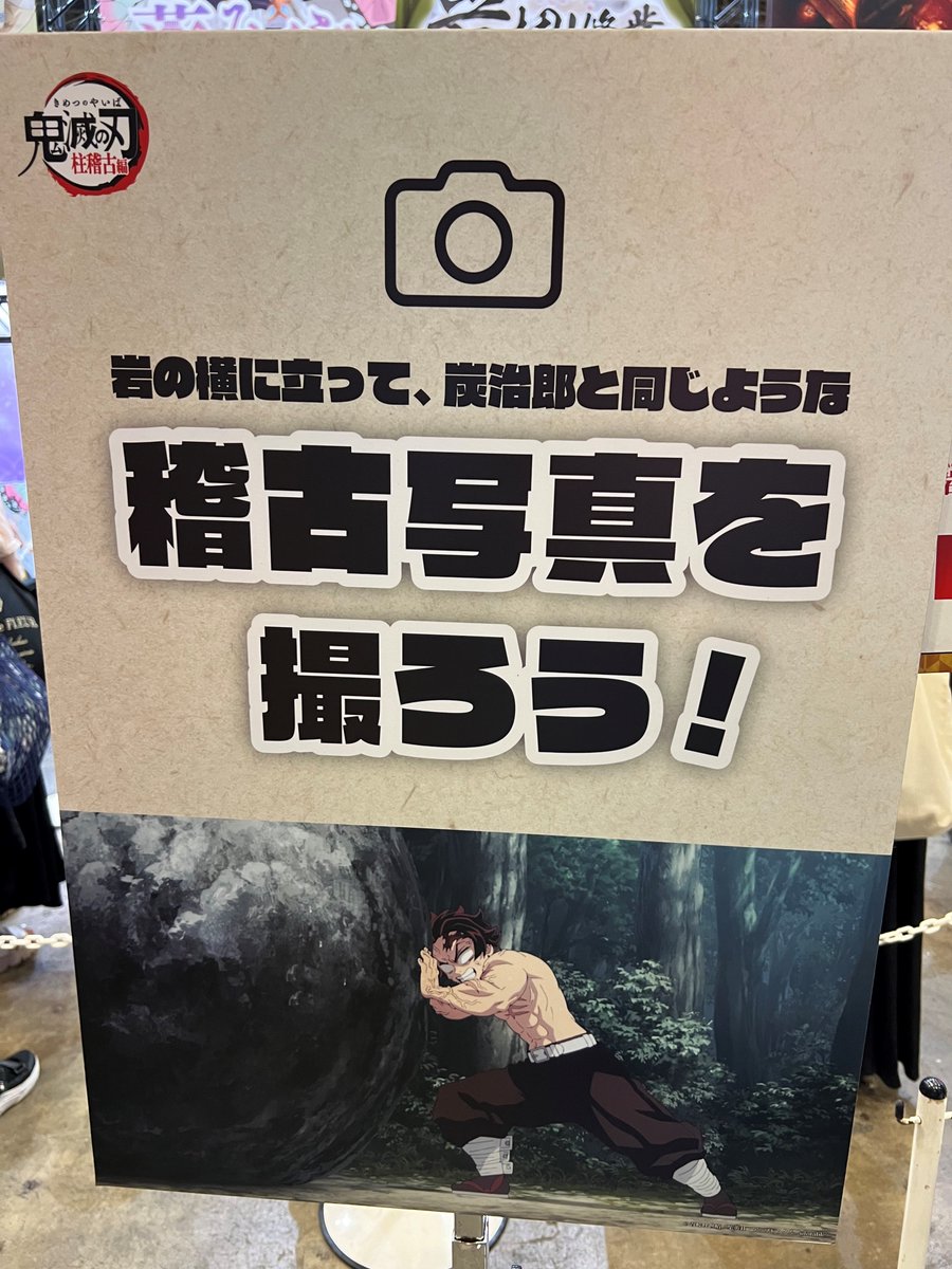 イベント情報】 #ジャンプビクトリーカーニバル2024 「柱稽古編」の