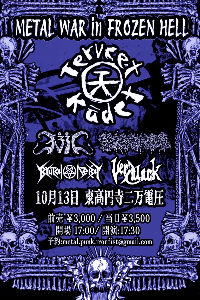 フィンランドのハードコアレジェンドTerveet Kädetの来日公演にBrutal decayも出演させて頂く事になりました！よろしくお願いします！

10/13(日)
東高円寺二万電圧
【Metal War in Frozen Hell】
Terveet Kädet
Evil
Volcanic War
Brutal Decay
Verdalack
前売:3,000円
当日:3,500円