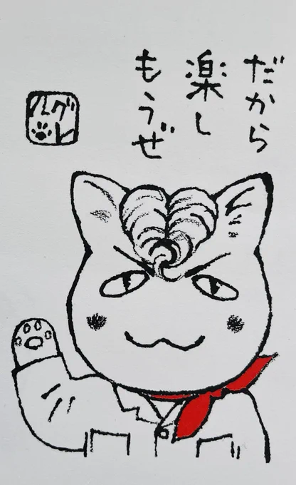 昔
日曜日の夕方はホントに悲しかった、
なんて話をしていた時のこと
「サザエさんの歌をきくとホントに涙が出た」
という人がいて
自分は笑点で良かった、なんて(違う)

ともあれ

今日
ご無事で! 