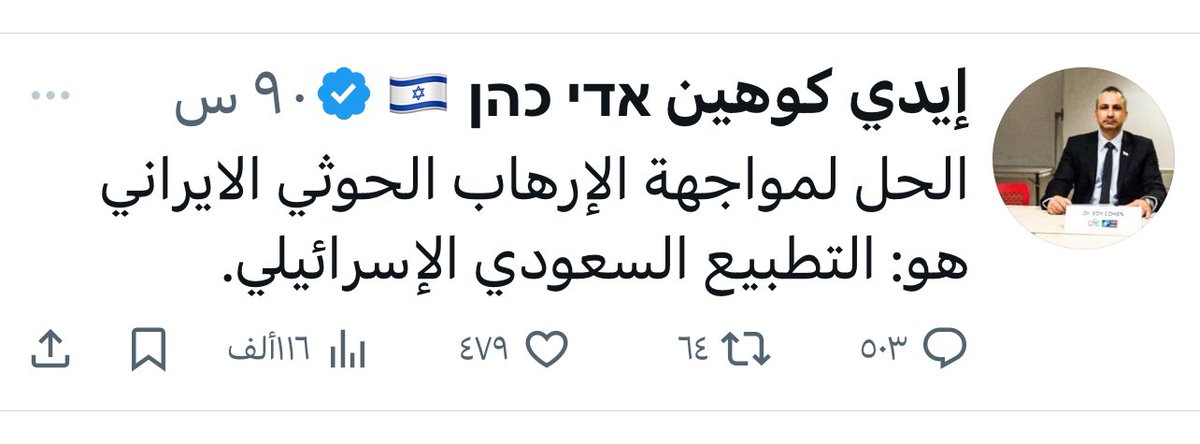Lawmohyemen's tweet photo. فهمتم .. وإلا .. ما فهمتم.

الضغط على السعودية بالحوثي أداة الصهيونية.
لكي توافق السعودية على التطبيع.

مش قلنا لكم .. مليار مرة.
الحوثي حليف الصهاينة و��داتهم لتحقيق أهدافهم.
إذا طبعت السعودية سينتهي دور الحوثي.

#الحوثي_حليف_الصهاينه https://t.co/TCoqSmCODP