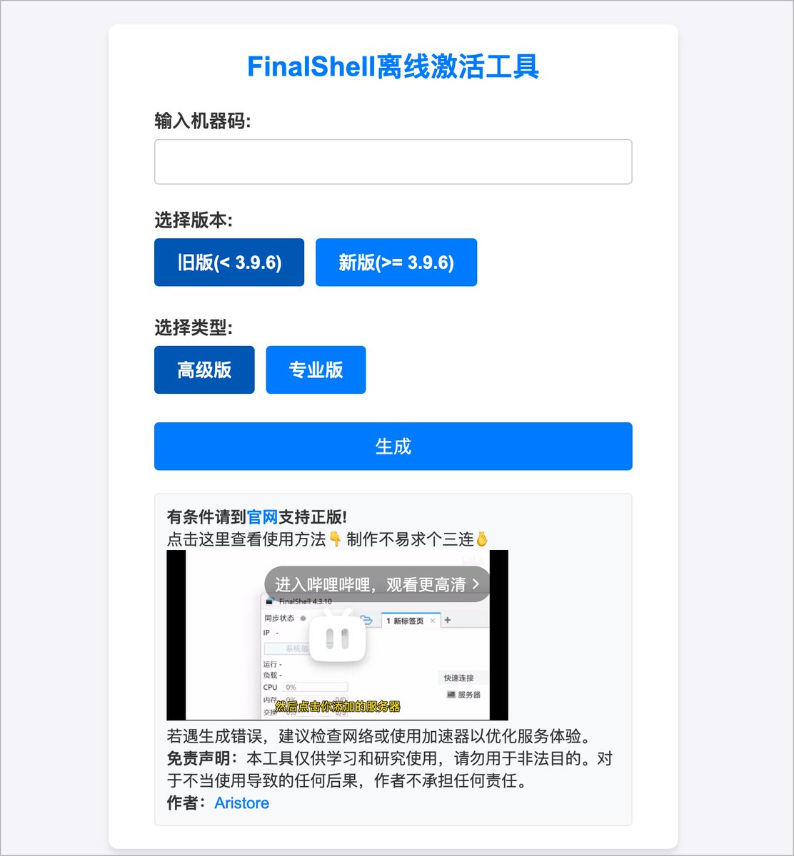 NB !  FinalShell离线激活工具
aristore.top/posts/FinalShe…