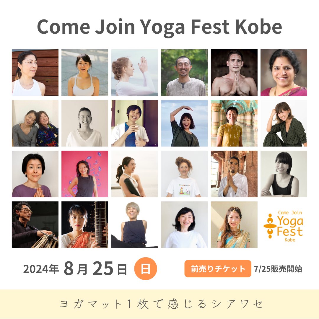 comejoinyoga's tweet photo. 前売りチケットは7/25からPeatixにて販売開始します！ https://t.co/3ClPi0cXty