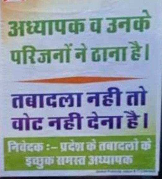 #उपचुनाव_तबादले_नही_वोट_नही
#3rdG_टीचर_मांगे_ट्रांसफर 
 तृतीय श्रेणी शिक्षको के तबादले की ज्वलंत मांग पुरी हो ,वरना <a href="/BhajanlalBjp/">Bhajanlal Sharma</a> सरकार नुकसान भुगतने के लिए तैयार रहे।
<a href="/madandilawar/">Madan Dilawar</a> 
<a href="/AmitShah/">Amit Shah</a> 
<a href="/narendramodi/">Narendra Modi</a> 
<a href="/1stIndiaNews/">First India News</a> 
<a href="/News18Rajasthan/">News18 Rajasthan</a> 
<a href="/dsrajpurohit291/">Doonger Singh</a> 
<a href="/naresh_jsharma/">Naresh Sharma</a>