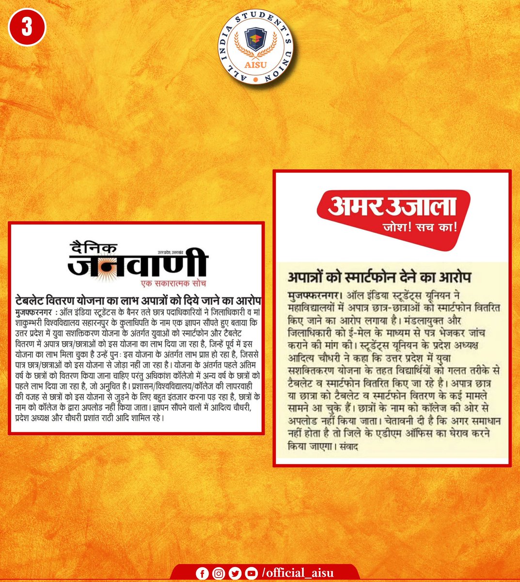 AISU4UP's tweet photo. प्रदेश सरकार द्वारा संचालित युवाओं के तकनीकी सशक्तिकरण हेतु स्मार्टफोन/टैबलेट वितरण योजना में भ्रष्टाचार और नियमों के विरुद्ध वितरण करने के संबंध में मंडलायुक्त, जिलाधिकारी और मुख्य सचिव को शिकयति पत्र सौंपा। @UPGovt @myogiadityanath https://t.co/vbUly5AZfV