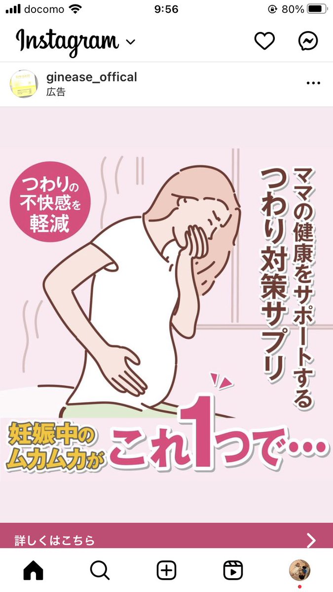 つわり対策で インスタでジンイースってサプリ？出てきたから 藁にも 