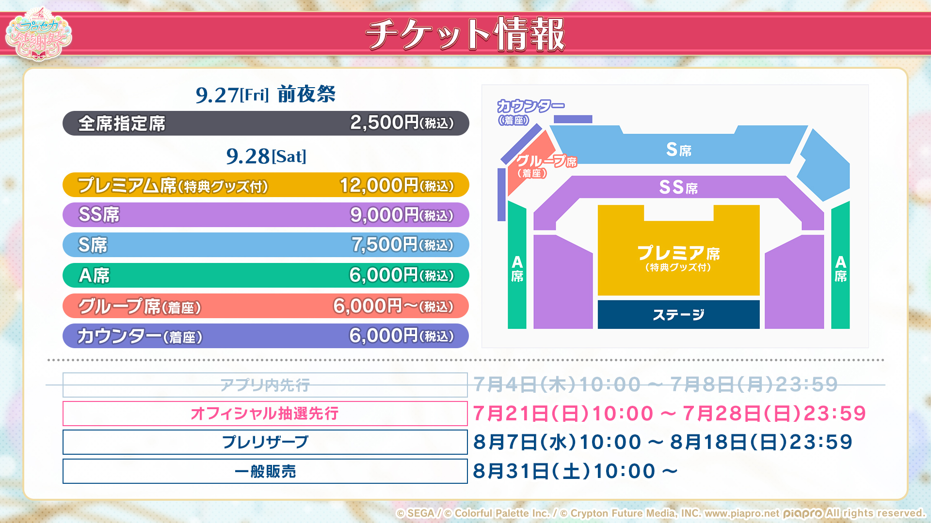 プロジェクトセカイ 4th Anniversary 感謝祭 on X プロジェクトセカイ 4th Anniversary 感謝祭 on X