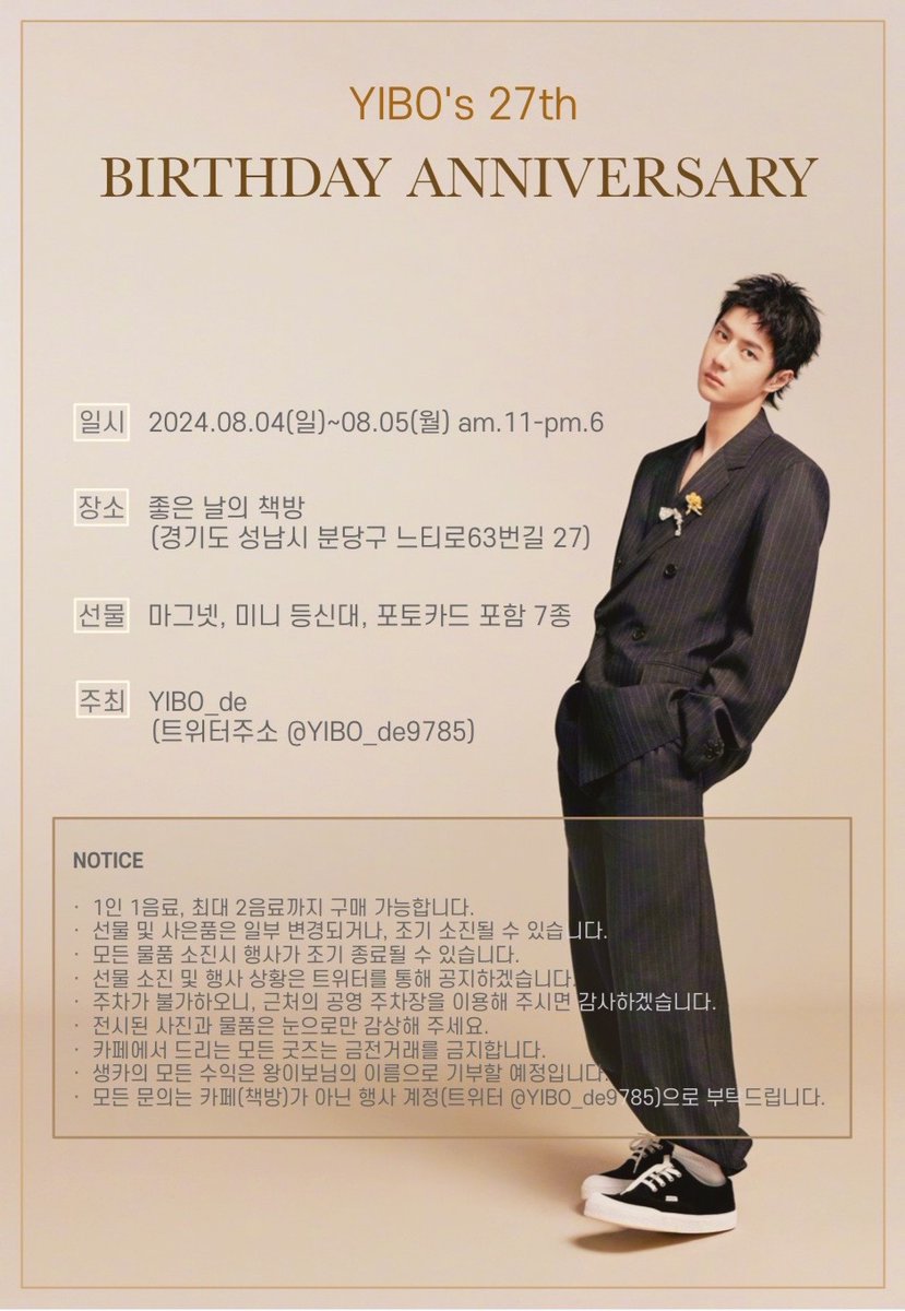 YIBO_de9785's tweet photo. [ YIBO_de Birthday Cafe Event ]

💚왕이보님의 27세 생일을 축하합니다💚

2024.08.04(일) ~ 2024.08.05(월)

🛹 YIBO_de 생일카페 - 좋은 날의 책방

🏍 모든 문의는 행사 계정 @YIBO_de9785 로 부탁드립니다.

#왕이보 #王一博 #WangYibo #왕이보생일 #27세생일 #생일카페 #왕이보생카 https://t.co/PnjIWcHgoH