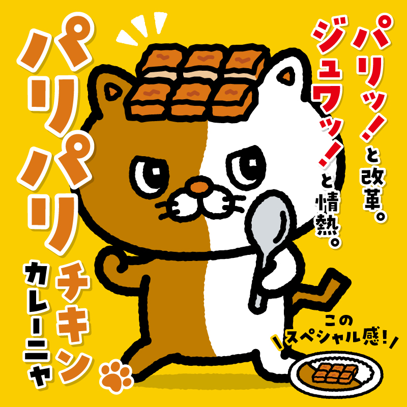 curryichibanya's tweet photo. #ネコイチ新メンバーオーディション
#パリパリチキンカレーニャ から熱い演説が届いています🔥

ぼくはパリパリチキンカレーニャ！
パリっとしたこのしっぽが自慢の #ネコイチ ニャ！
正々堂々戦って、ぼくがデビューを勝ち取るニャッ💪
みなさん、投票よろしくニャッ！

#ココイチ #NeCo壱 #CoCo壱 https://t.co/NlMbpYNMpn