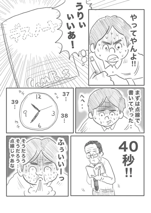 【大丈夫、きっときみは殺せない。】(3/4) 