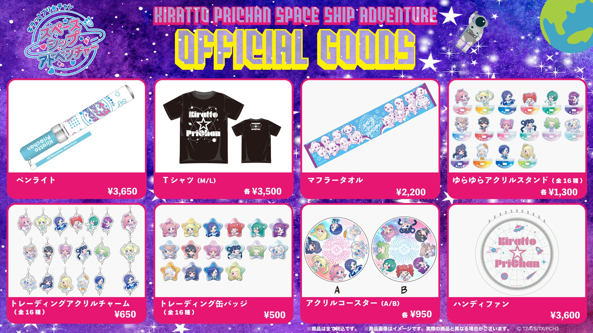 プリティーシリーズ グッズ プリチケ 大量 まとめ売り プリティーシリーズのグッズ数が日本一！池袋のケーブックス