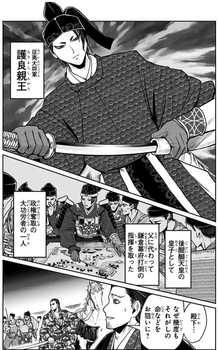 坂上 田村麻呂 on X