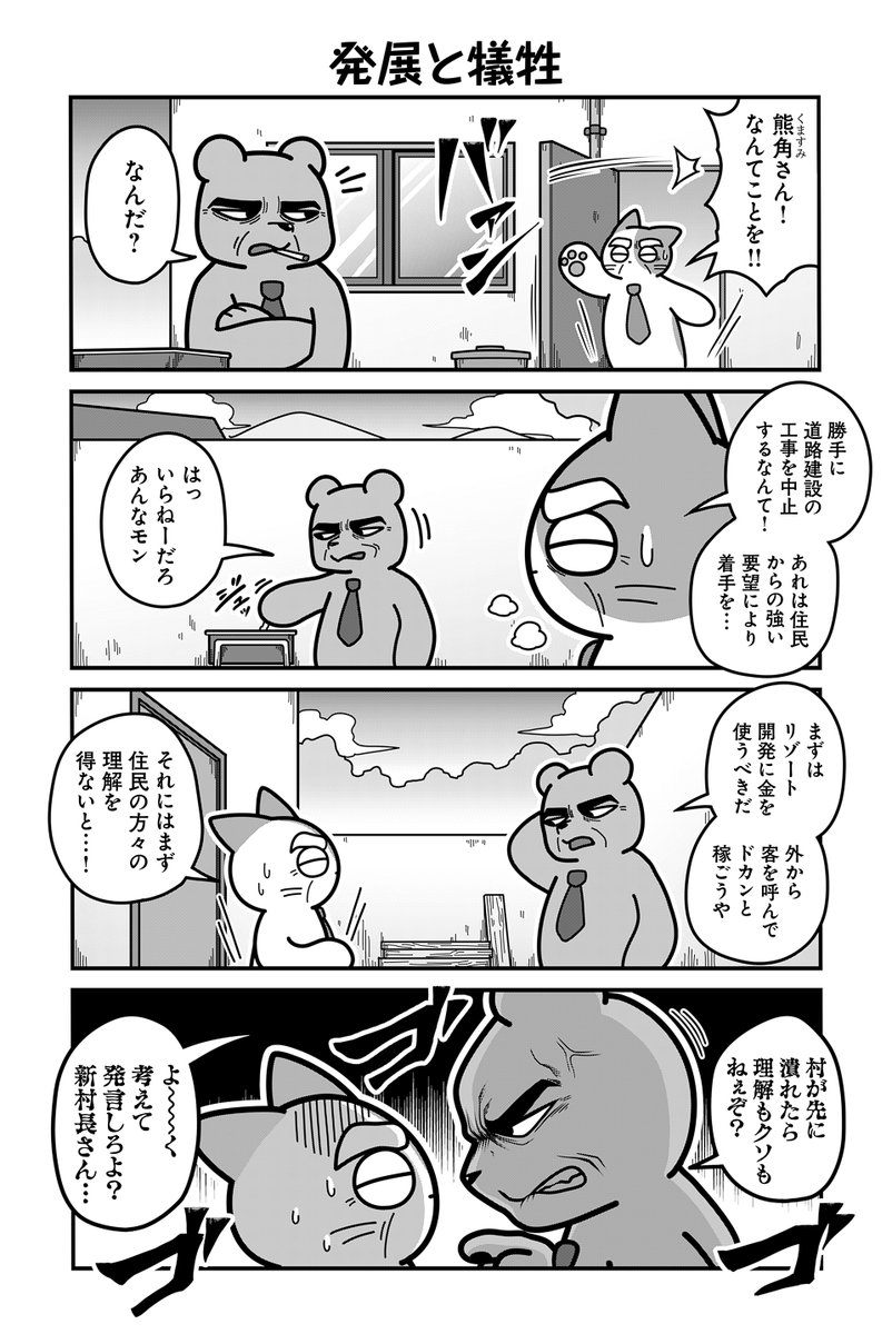 動物たちがのんびり平和に暮らす村の内部が腐敗していた話(2/5)【再掲】
#漫画が読めるハッシュタグ 