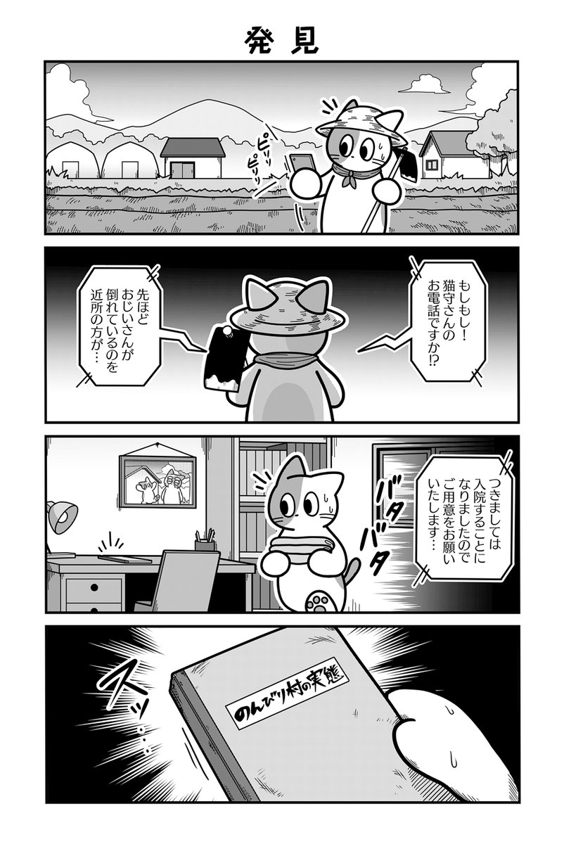 動物たちがのんびり平和に暮らす村の内部が腐敗していた話(3/5)【再掲】
#漫画が読めるハッシュタグ 