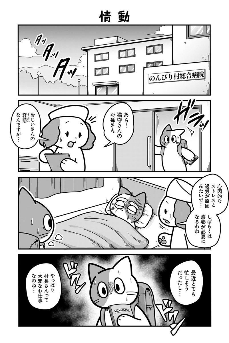 動物たちがのんびり平和に暮らす村の内部が腐敗していた話(3/5)【再掲】
#漫画が読めるハッシュタグ 