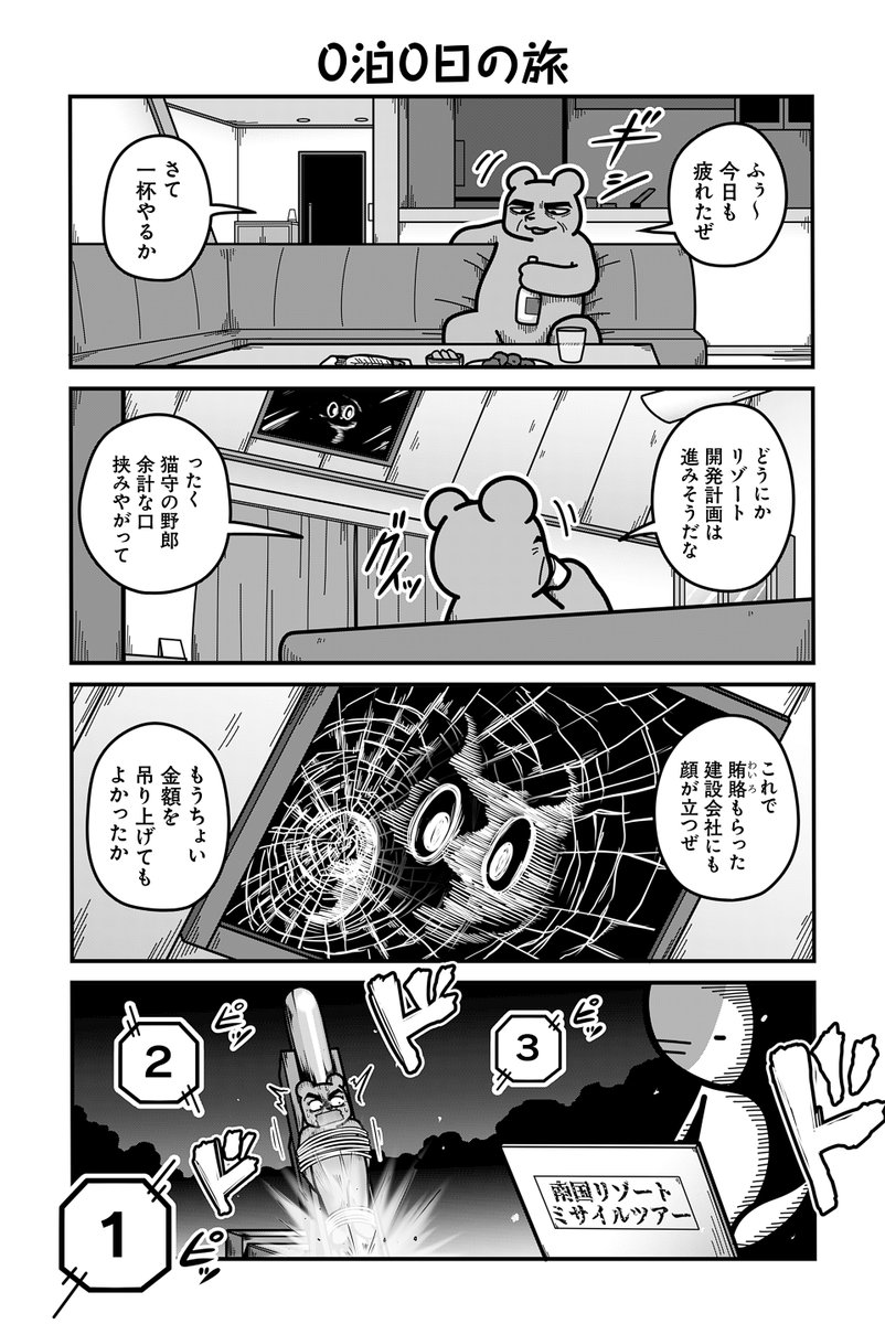 動物たちがのんびり平和に暮らす村の内部が腐敗していた話(4/5)【再掲】
#漫画が読めるハッシュタグ 