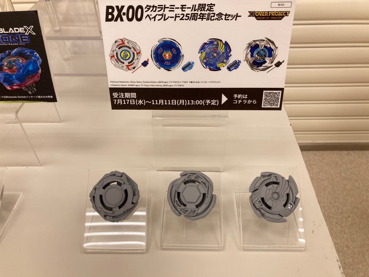 ベイブレードX BEYBLADE X やかましい BX-00 ベイブレード25周年 ベイブレードX BEYBLADE X やかましい BX-00 ベイブレード25周年