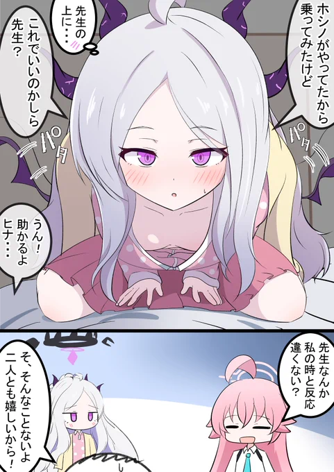 時々ボソッとデレるヒナちゃん

昨日の続きです!ホシノだけでなくヒナちゃんも見たいと多くきてたので!

2人とも軽そうだから乗られても大丈夫( ˘͈ ᵕ ˘͈  ) 