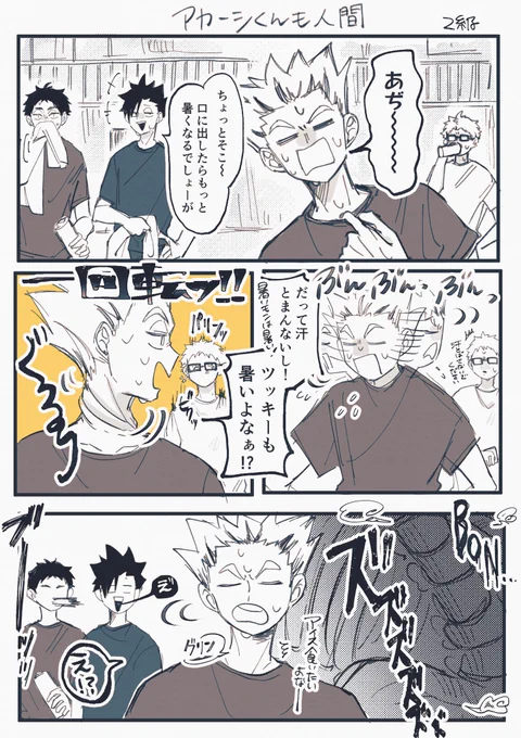 妖怪パロ⑨
アカーシくんも人間 