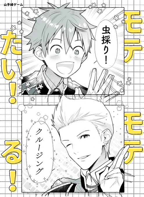 夏!モテ! 