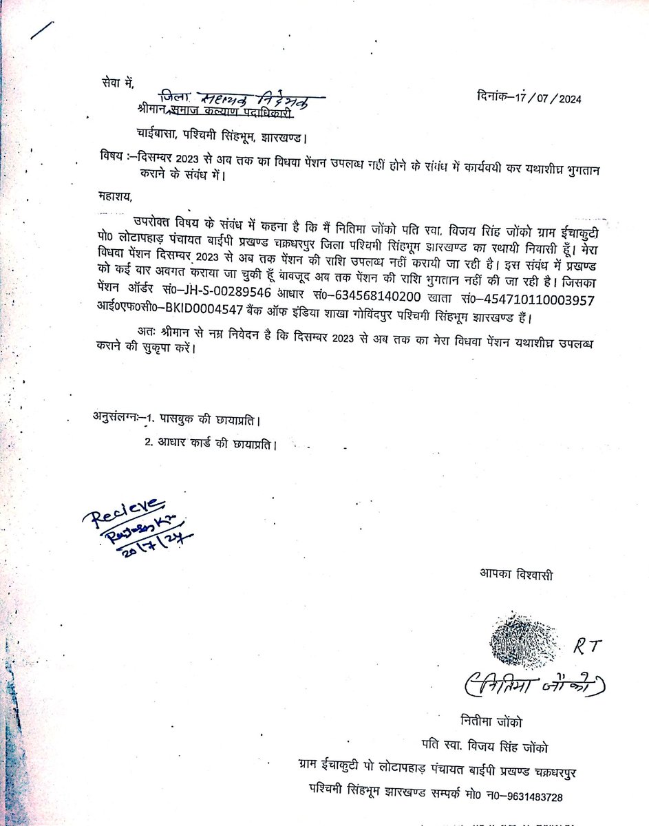 इस समस्या का दोषीदार बाईपी पंचायत सचिव श्री लेबेया बिरूवा हैं इन्होंने 69 वर्ष वृद्धा को पिछले 1 वर्ष से पलायन होने का जिला <a href="/PRDChaibasa/">IPRD, West Singhbhum</a> को प्रेषित के आधार पर पेंशन बंद किया गया।जबकि पलायन कभी नही की।यदि पलायन कर भी लें तो <a href="/DC_Chaibasa/">DC West Singhbhum</a> पेंशन क्यों बंद होता? <a href="/bebidevi_mla/">Bebi Devi</a> 7माह का