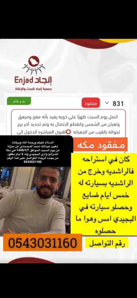llCN__'s tweet photo. اللهم يا من رديت يوسف لأبيه وموسى لأمه ردَّ كل غائب لأهله سالمًا إنك على كل شيء قدير

 #مفقود_مكة_عبدالله_احمد_المحمادي https://t.co/tIjaFX8IlF