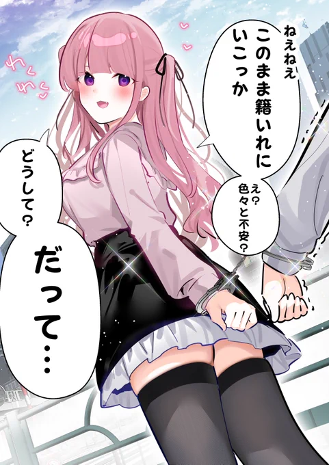 このまま籍いれに行こっか (1/2) 