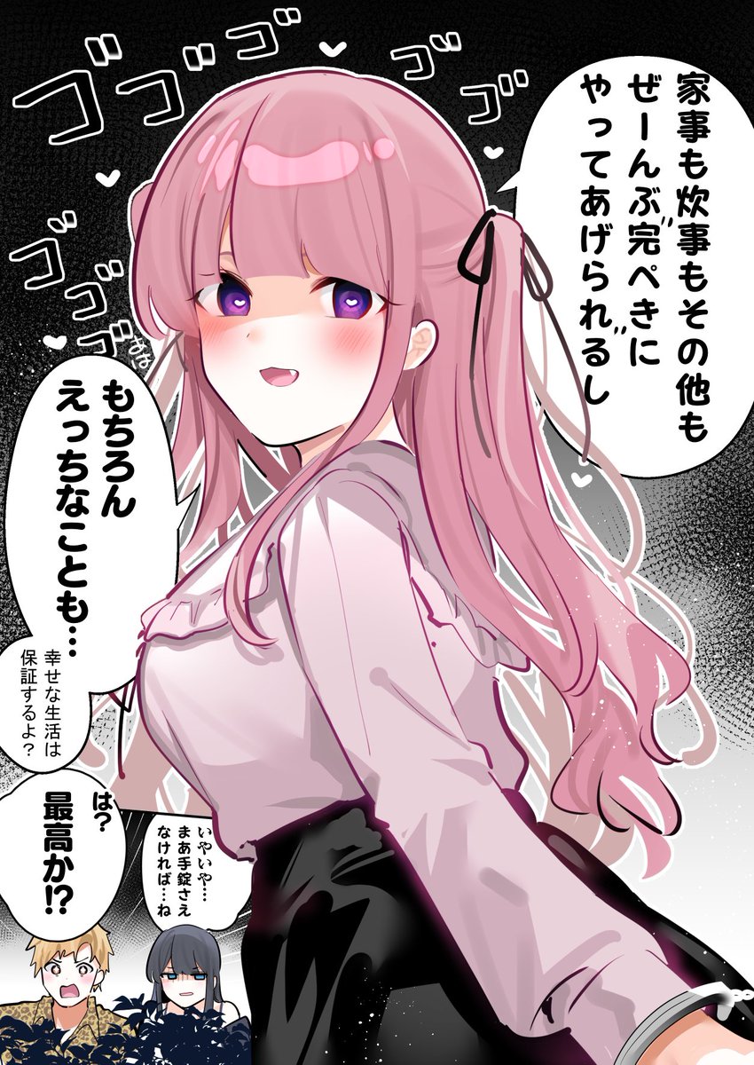 このまま籍いれに行こっか (2/2) 