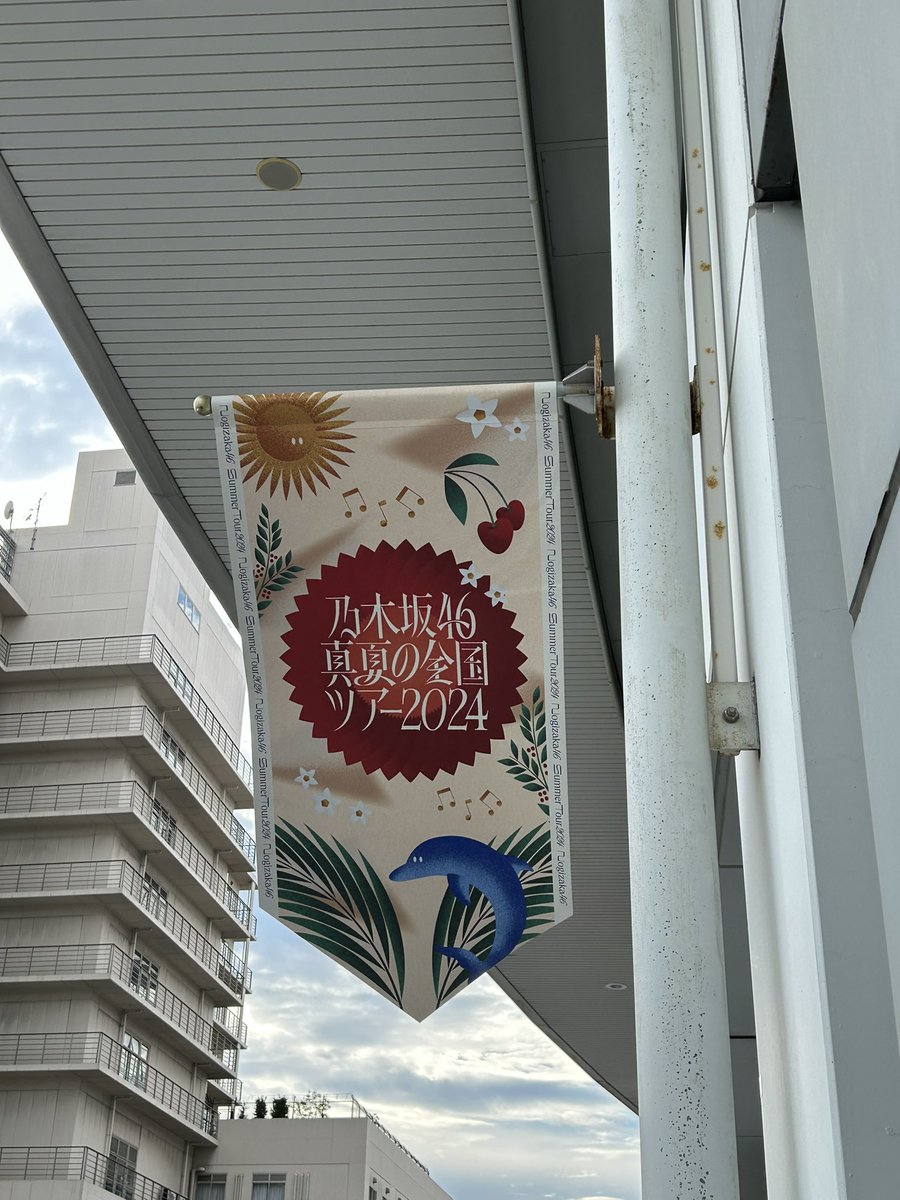 RAYK_LANZ's tweet photo. 7/20

#京セラドーム

LANZ
YUYA

LANZ
Ta-kun

#乃木坂46
#乃木坂46真夏の全国ツアー2024 https://t.co/hbu7b6PGKF