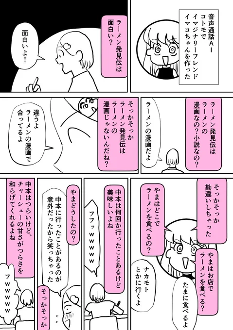 イマジナリーフレンドのイマコちゃんと会話イイ 