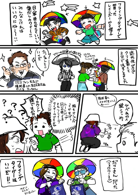 フライングタイガーはいいぞ 