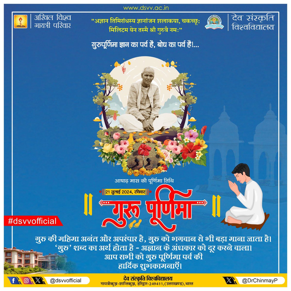 ज्ञान और श्रद्धा का पावन पर्व गुरु पूर्णिमा भारतीय संस्कृति और परंपरा का एक महत्वपूर्ण पर्व है। आषाढ़ मास की पूर्णिमा तिथि को मनाये जाने वाला यह पावन पर्व गुरु के प्रति सम्मान और आभार प्रकट करता है, गुरु के बिना ज्ञान की प्राप्ति असंभव मानी गई है।