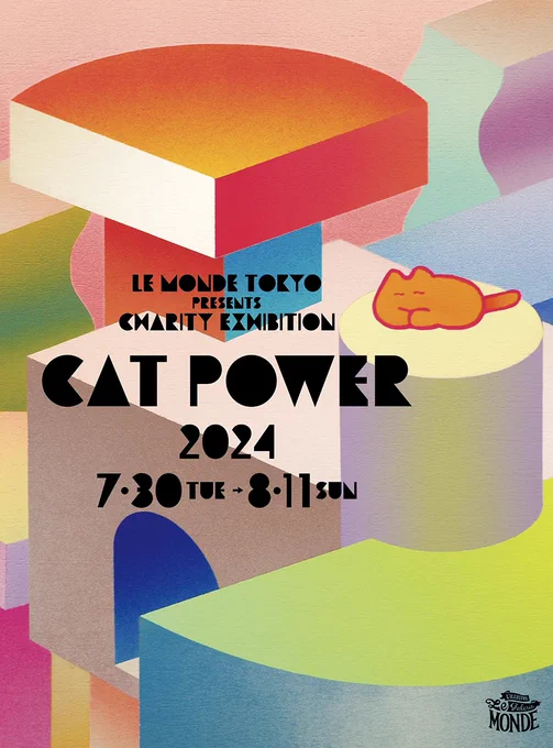 ギャラリールモンドさん主催のチャリティー展「CAT POWER 2024」に参加させていただきます売上の30%は動物愛護団体へ寄付されます。7月30日(火)〜8月11日(日)12:00〜20:00(日曜日は17時まで)月曜定休日#CATPOWER2024 