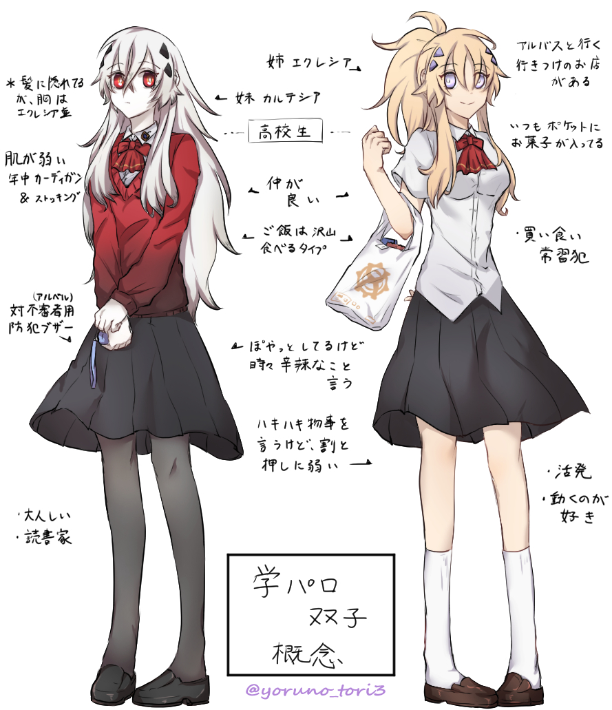 高校生エクレシア&カルテシア双子概念のふわふわした設定
※学パロネタ 