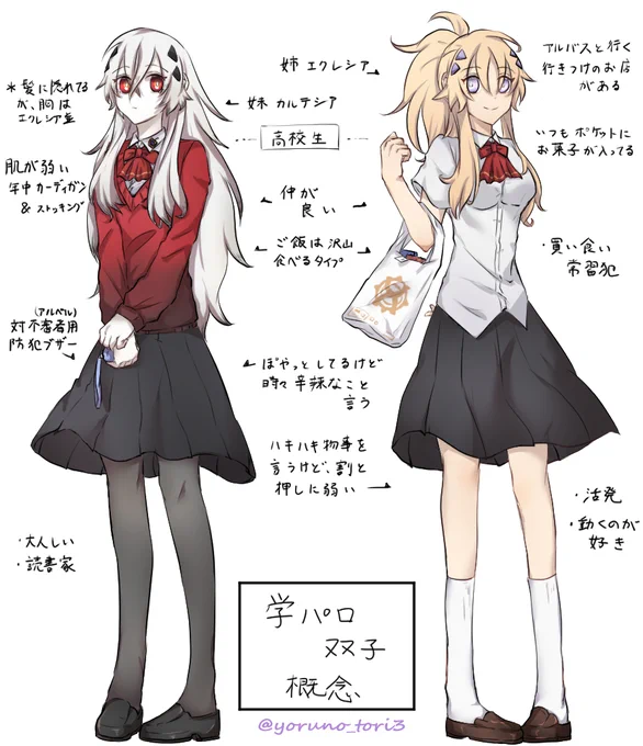 高校生エクレシア&カルテシア双子概念のふわふわした設定
※学パロネタ 