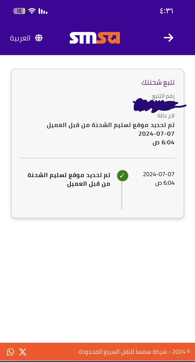 Uctachi's tweet photo. @bainah_sa أهلا بحماة المستهلك❤️

الاخوة في @MatchPerfumeSA طلبت منهم منذ ١٤ يوم وحتى الان ما شحنوا الطلب فما بالكم بالتوصيل علماً أنهم ذكروا أن الطلب سيصل خلال ١٤ يوم! 

أضف على ذلك عدم تجاوب خدمة العملاء في الواتس! 

اتمنى معالجة هذه المشكلة لكثرة المتضررين . https://t.co/tyJtv9lrbi