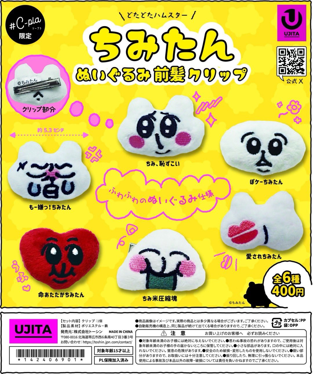 公式】㈱トーシン🌈#C-pla on X: 
