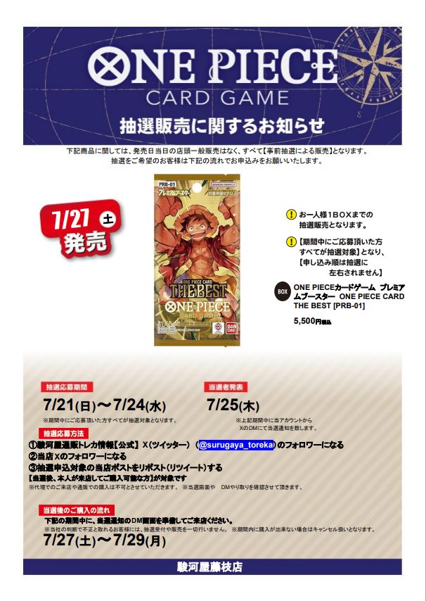 atoofujieda's tweet photo. 抽選販売 告知 【ONE PIECE CARD THE BEST】  
抽選応募方法 
①駿河屋通販トレカ情報【公式（
@surugaya_toreka
）をフォロー  
②当店のアカウントをフォロー  
③この投稿をリポストする  
本人様が来店可能な方が対象です！  
詳細や注意事項は🔽をチェック！
#駿河屋　#藤枝　#駿河屋抽選 https://t.co/VSsQqZoh0E