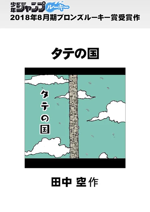 ジャンプ+のタテの国読切版も今でもコメント書いてくださる人たちがいて、続きを!と言ってくれてますが、連載版に気づいてねー(全120話で完結)
世の中に知ってもらうのって難しいねぇ 