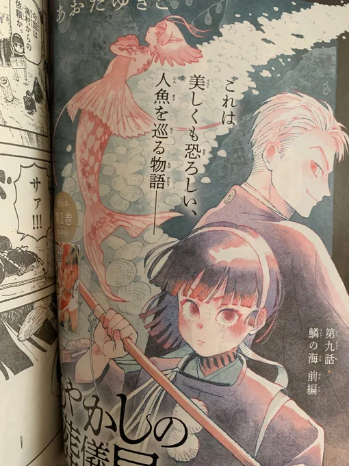あやかしの葬儀屋 第十話 鱗の海後編 は7月25日 サンデーS9月号またはサンデーうぇぶりにて! 

その前に前編をよろしくお願いいたします!
↓リンクから読めます!
https://t.co/UHxcYFsmva 