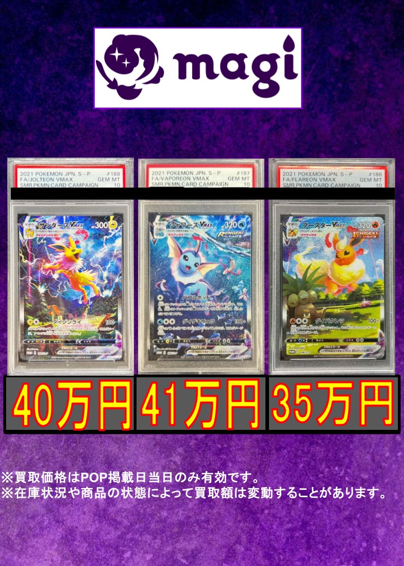 magipoke秋葉原駅前【カードショップ】 on X: magipoke秋葉原駅前【カードショップ】 on X: