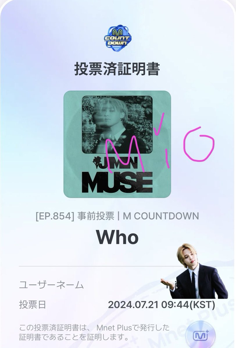 jimio1013's tweet photo. Mカ事前投票🗳️
#Jimin_Who
#Jimin_MUSE
#MCVOTE #엠카투표완 https://t.co/pYftLfxnRc