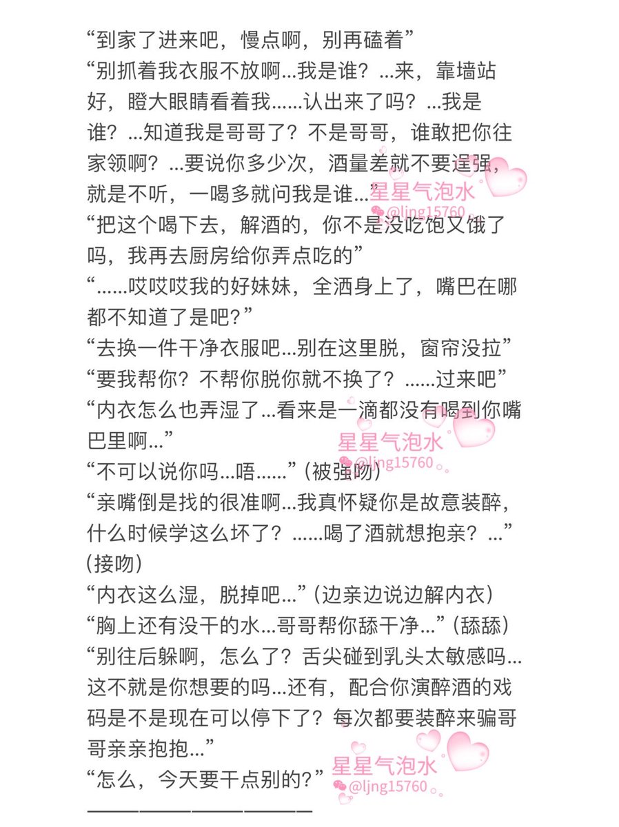 ljng15760's tweet photo. 今天是香香的“骨科”饭🍚喜欢的来吃
男喘本⬇️
“别往后躲啊，怎么了？舌尖碰到乳头太敏感吗…这不就是你想要的吗…还有，配合你演醉酒的戏码是不是现在可以停下了？
每次都要装醉来骗哥哥亲亲抱抱…”
“怎么，今天想要干点别的？”
“上来吧…给你好好舔舔…”
#骨科  #兄妹 #骨科兄妹 #短打 #男喘 https://t.co/1KINoKlUyl