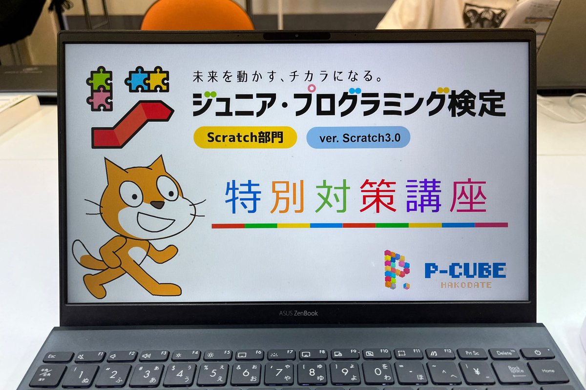 PCUBE_HKD's tweet photo. 本日は、『#ジュニアプログラミング検定』の合格に向けた対策講座を開講しています👩‍💻👨‍💻

検定まで残すところ約1週間☝️
みんなファイト〜！

#PCUBE_HKD #PCUBE #函館 
#プログラミング教室 #動画制作 
#デジタネ #Scratch #Minecraft
#Processing #Java https://t.co/FhCK3k7oDx