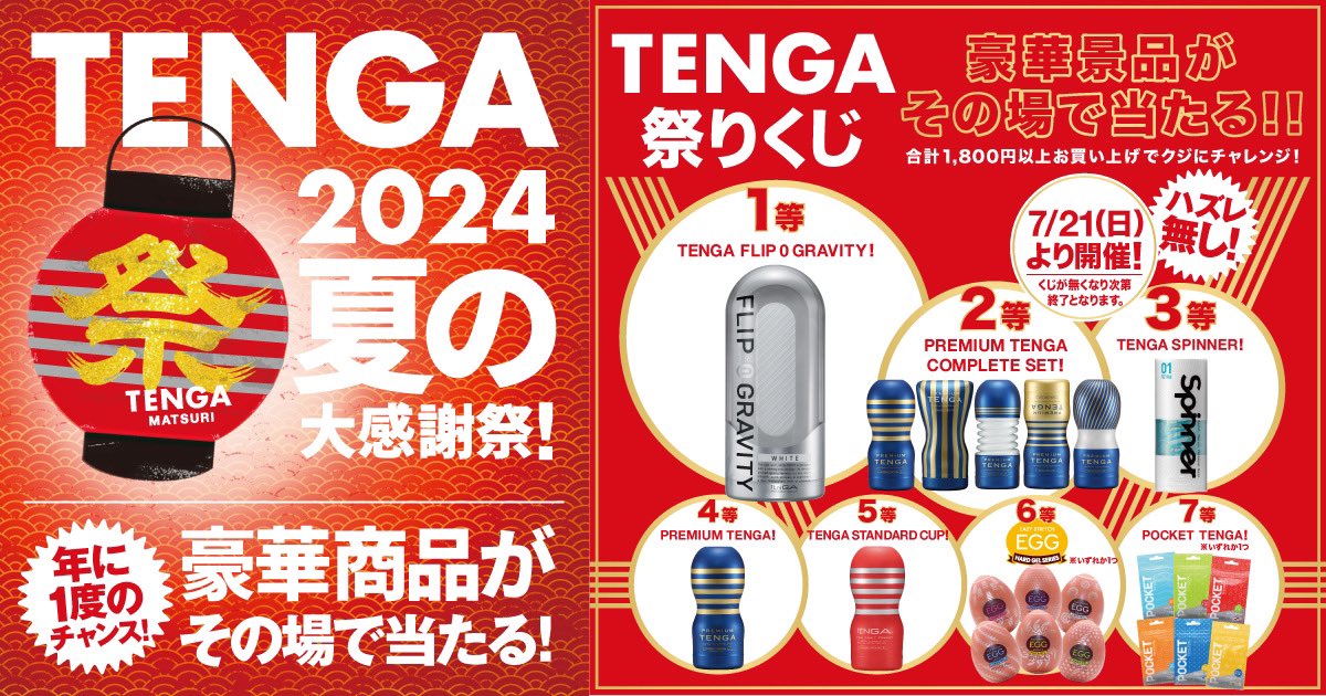 TENGASHOP_NISHI's tweet photo. TENGA SHOP NISINOMIYA

兵庫県（西宮市）のTENGA 祭り実施店舗です！
2024年7月21日は【例の日】ですね！皆さん、もう分かってますよね？
というわけで【TENGA祭り】をスタートします！
【住所】西宮市染殿町10-32
https://t.co/wyfFQFQWB7

※くじは無くなり次第終了となります
＃TENGA
＃TENGA祭り https://t.co/WzRBtPzFv6